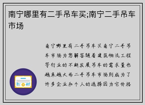 南宁哪里有二手吊车买;南宁二手吊车市场