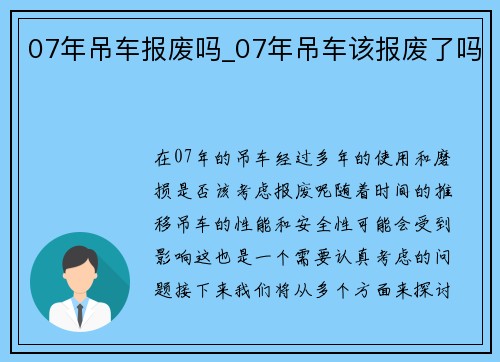 07年吊车报废吗_07年吊车该报废了吗