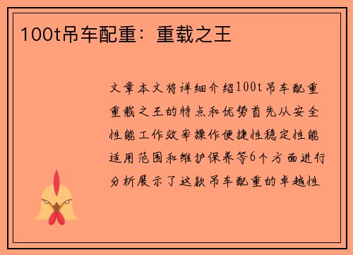 100t吊车配重：重载之王