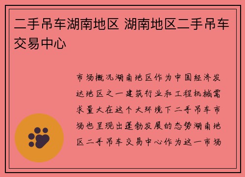 二手吊车湖南地区 湖南地区二手吊车交易中心