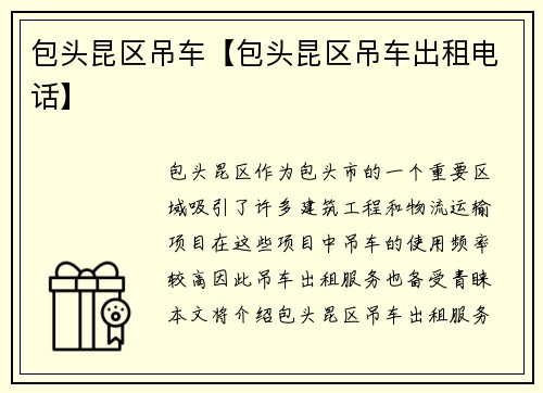 包头昆区吊车【包头昆区吊车出租电话】