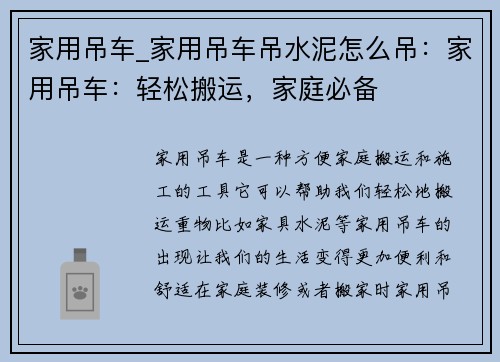 家用吊车_家用吊车吊水泥怎么吊：家用吊车：轻松搬运，家庭必备