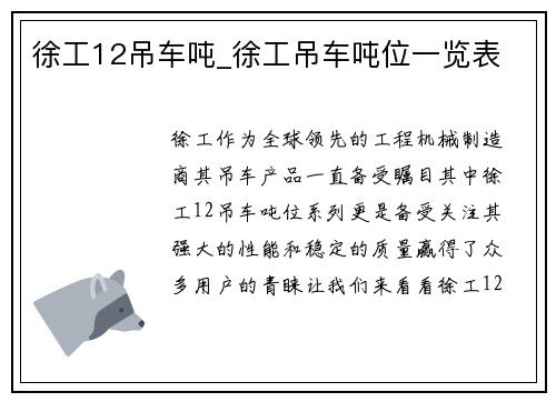 徐工12吊车吨_徐工吊车吨位一览表