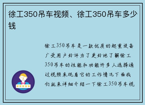 徐工350吊车视频、徐工350吊车多少钱