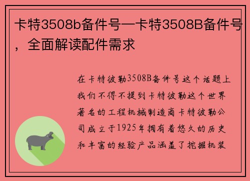 卡特3508b备件号—卡特3508B备件号，全面解读配件需求