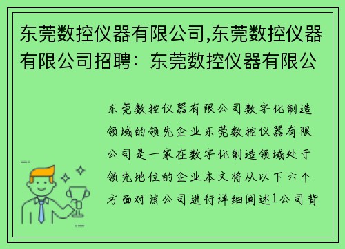 东莞数控仪器有限公司,东莞数控仪器有限公司招聘：东莞数控仪器有限公司：数字化制造领域的领先企业
