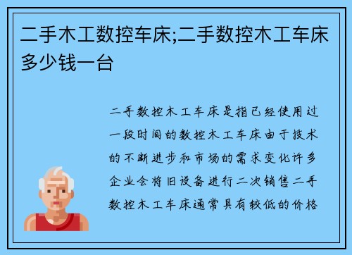 二手木工数控车床;二手数控木工车床多少钱一台