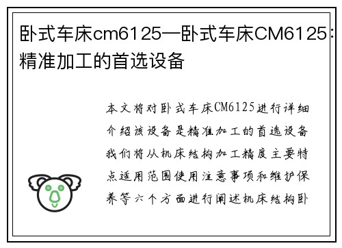 卧式车床cm6125—卧式车床CM6125：精准加工的首选设备