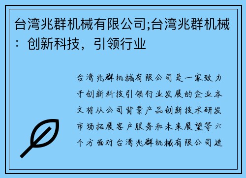 台湾兆群机械有限公司;台湾兆群机械：创新科技，引领行业