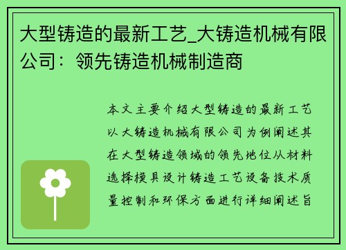 大型铸造的最新工艺_大铸造机械有限公司：领先铸造机械制造商