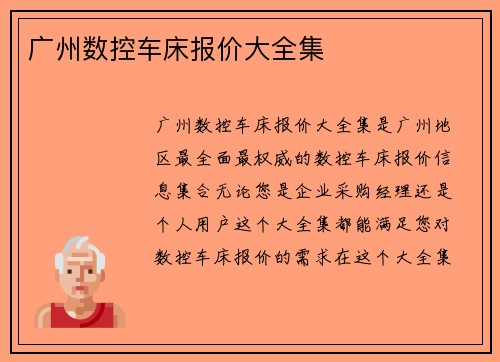 广州数控车床报价大全集