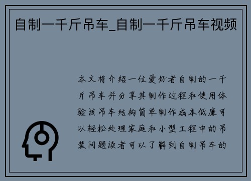 自制一千斤吊车_自制一千斤吊车视频