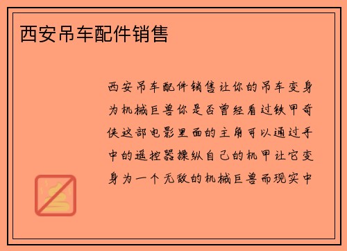 西安吊车配件销售